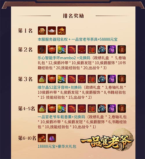 《一品官老爷》三周年豪礼送!_游戏资讯-游民部落(gamecolg.com)