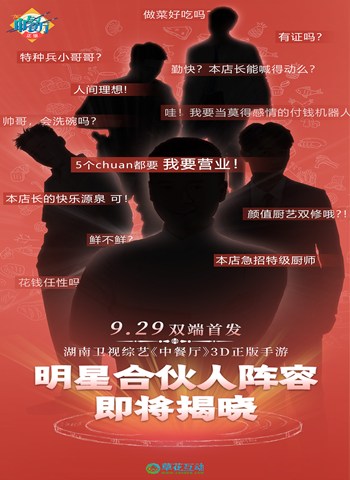 神秘嘉宾入驻中餐厅谁是餐厅主理人?_游戏资讯-游民部落(gamecolg.com)