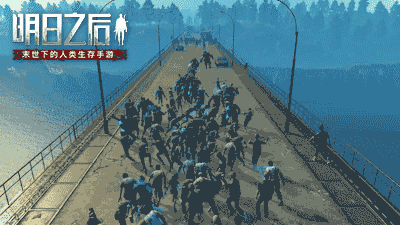 《明日之后》第三季实机演示首次曝光!_C++语言-游民部落(gamecolg.com)