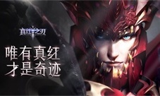 神格觉醒冲向彼方《真红之刃》神格系统介绍