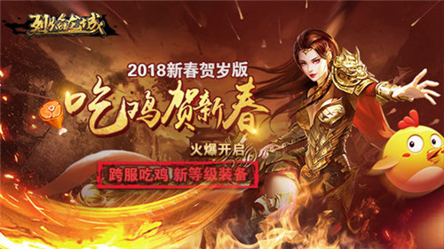 血战八荒无极限《烈焰龙城》新春新版来袭_游戏资讯-游民部落(gamecolg.com)