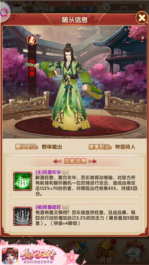 逍遥诗人快意书生《熹妃Q传》新红将苏东坡即将上线_游戏资讯-游民部落(gamecolg.com)