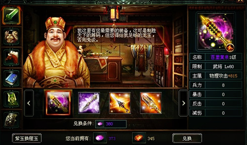 无奸不商《卧龙吟》四大商人专为人民服务_游戏资讯-游民部落(gamecolg.com)