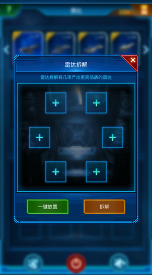 尖端科技加持《银河战舰》雷达引领战斗狂潮_游戏资讯-游民部落(gamecolg.com)