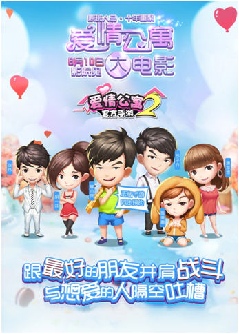 欠青春一个交代《爱情公寓》官方同名手游圆梦6月_游戏资讯-游民部落(gamecolg.com)