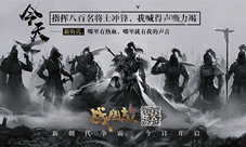 《战国志》新赛季今日开启全新情缘系统登场