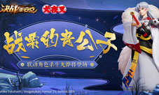 《决战!平安京》战栗的贵公子杀生丸即将登场