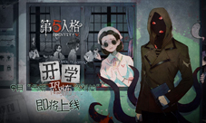 恐怖“资料片”开学上线官网预约新学期礼包已开启