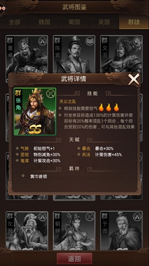 《群雄逐鹿》天师直接的对决张角vs于吉_游戏资讯-游民部落(gamecolg.com)