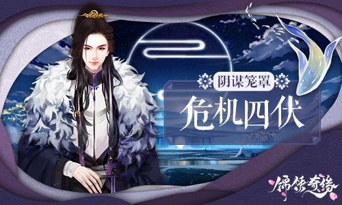 揭秘隐藏在《锦绣奇缘》里的巨大阴谋_游戏资讯-游民部落(gamecolg.com)