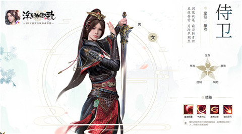 奋武更知文《浮生为卿歌》手游侍卫学士职业公开_游戏资讯-游民部落(gamecolg.com)