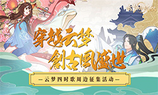 《云梦四时歌》公测即将开启多重福利开服献礼