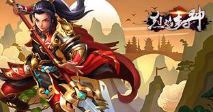 《烈焰封神》7月29号即将火爆上线!_C++语言-游民部落(gamecolg.com)