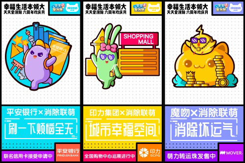 七大品牌联合庆生《天天爱消除》承包你的幸福生活_C++语言-游民部落(gamecolg.com)