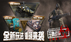 《王牌战争：文明重启》的进化之路开启！