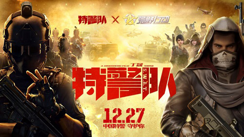 《荒野行动》X《特警队》超燃联动空降荒野战场_游戏资讯-游民部落(gamecolg.com)
