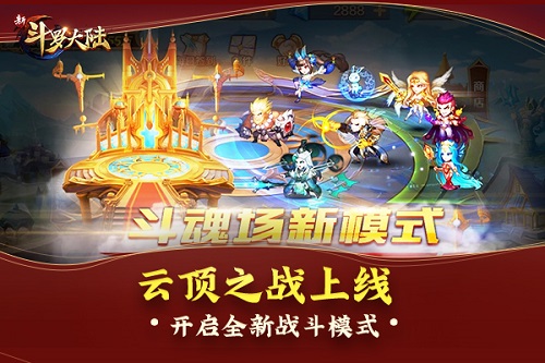 辞旧迎新盘点《新斗罗大陆》2019重要版本内容_游戏资讯-游民部落(gamecolg.com)