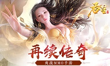你来当主角《吞星》手游剧情延续原著经典