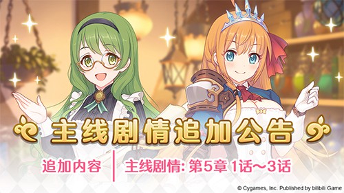 《公主连结Re:Dive》自卫团·牧场角色限时UP_游戏资讯-游民部落(gamecolg.com)
