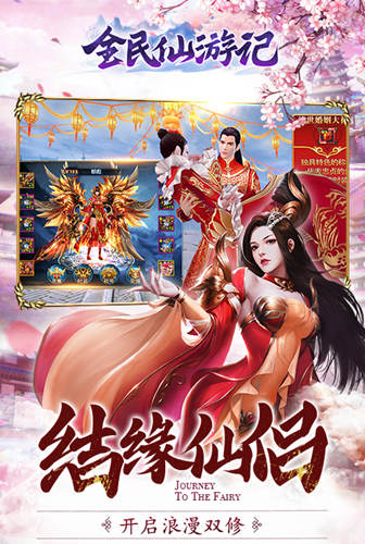 享受酣畅战斗我去玩《全民仙游记》每日必做二三事-游民部落(gamecolg.com)