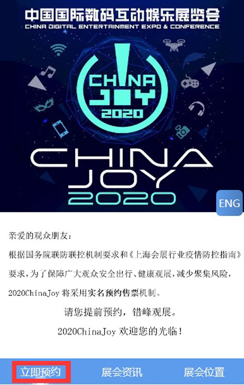 2020年第十八届CJ预约购票通道开启!仅限一周大家冲鸭_游戏资讯-游民部落(gamecolg.com)