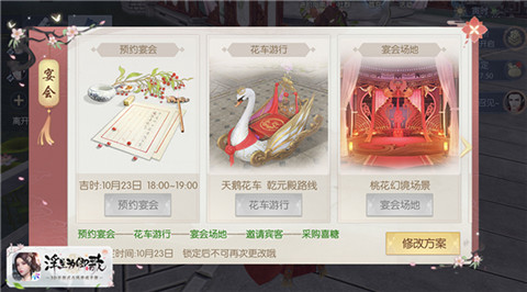 《浮生为卿歌》宴请八方宴会玩法火热进行中_C++语言-游民部落(gamecolg.com)