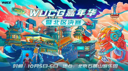 ​WUCG嘉年华嗨翻帝都国庆长假精彩玩法袭来！_游戏资讯-游民部落(gamecolg.com)