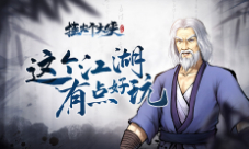 快意江湖之路《挂出个大侠》11.23闯荡开始！
