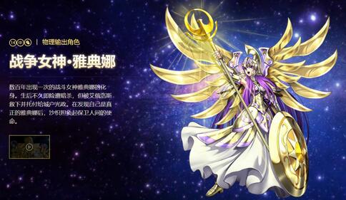 看看圣斗士星矢手游中的女神吧!_游戏资讯-游民部落(gamecolg.com)