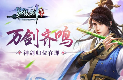 剑出虹日万剑齐鸣《轩辕剑群侠录》神剑归位_游戏资讯-游民部落(gamecolg.com)