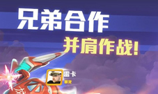《绝地空战》公测即将开启来和兄弟一起并肩作战吧