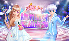 《恋舞OL》梦幻手持梦之魔杖夏日魔法