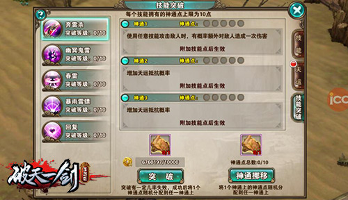 神功初成伤害爆表《破天一剑》手游技能全面升级_游戏资讯-游民部落(gamecolg.com)