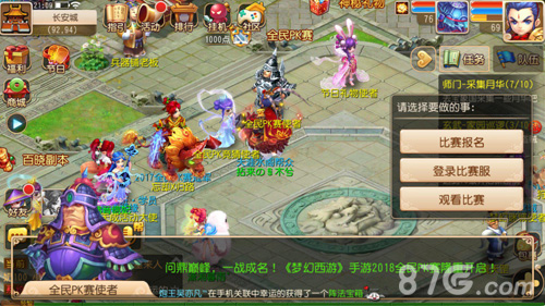 《梦幻西游》手游全民PK明日迎来巅峰对决_游戏资讯-游民部落(gamecolg.com)