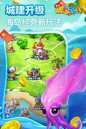 《捕鱼海岛》竖版捕鱼+海岛经营好玩又新奇_游戏资讯-游民部落(gamecolg.com)