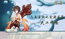 《茗心录》主线之天工开物茶茗解心谜
