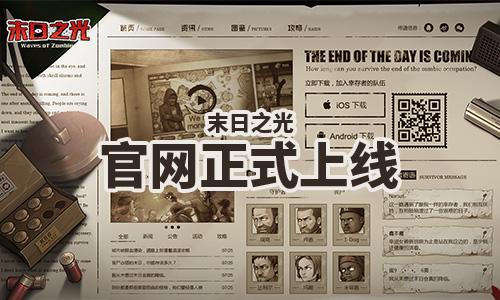 《末日之光》携手Pulupulu德克士线下预约火热进行中_游戏资讯-游民部落(gamecolg.com)
