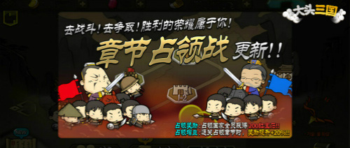 大头三国新版本上线新增10星英雄开放转生系统_游戏资讯-游民部落(gamecolg.com)