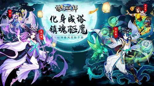 一起来捉妖《塔防镇魂师》上演东方驱魔_游戏资讯-游民部落(gamecolg.com)