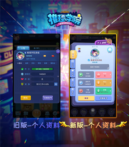 《推理学院》新旧终极对比照开启新版上线倒计时_游戏资讯-游民部落(gamecolg.com)