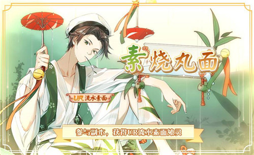 《食之契约》御节料理神器开放全新UR流水素面上线_游戏资讯-游民部落(gamecolg.com)