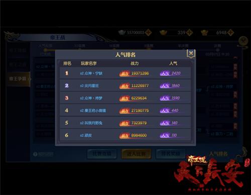 《天下长安_帝王道》首届帝王战落幕_游戏资讯-游民部落(gamecolg.com)