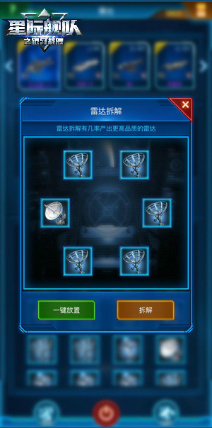 拆雷达撞大运《星际舰队》雷达拆卸知多少_游戏资讯-游民部落(gamecolg.com)
