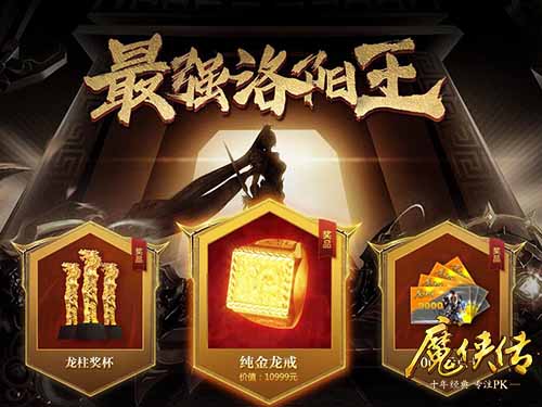 《魔侠传》夏季资料片揭晓：新服送万元纯金龙戒_游戏资讯-游民部落(gamecolg.com)