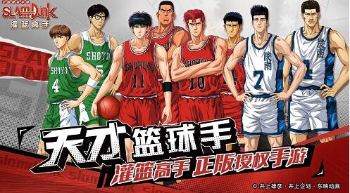 《灌篮高手授权手游》测试9月19日开启_游戏资讯-游民部落(gamecolg.com)
