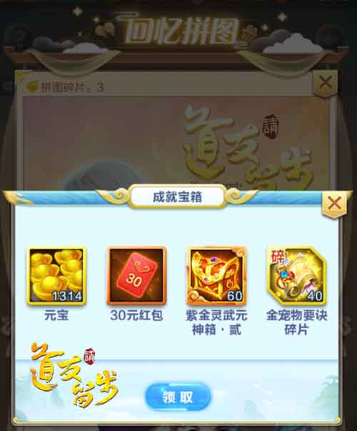 《道友请留步》一梦仙途细数三周年征战之路送红包_游戏资讯-游民部落(gamecolg.com)