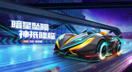 跑跑手游S5赛季全新传说赛车登场!_游戏资讯-游民部落(gamecolg.com)
