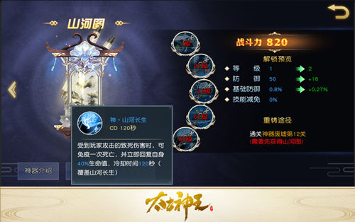 《太古神王》手游山河图开启神器重铸_游戏资讯-游民部落(gamecolg.com)