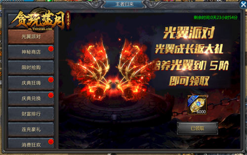 赚大了!做任务就能兑换《贪玩蓝月》稀有装备!_游戏资讯-游民部落(gamecolg.com)