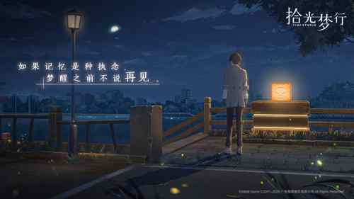 电影式都市奇幻手游《拾光梦行》测试招募开启！_C++语言-游民部落(gamecolg.com)